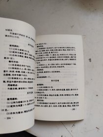 野味菜谱