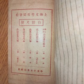 上海进步书局民国石印线装书，有中国书店藏书章《意林》两册五卷全，内含尸子，道德经等多篇幅文章，品相如图