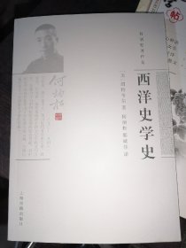 西洋史学史 : 何炳松著作集