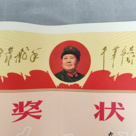 奖状（大海航行靠舵手，干革命靠毛泽东思想） 正版书籍，保存完好，实拍图片，品相嘎嘎新