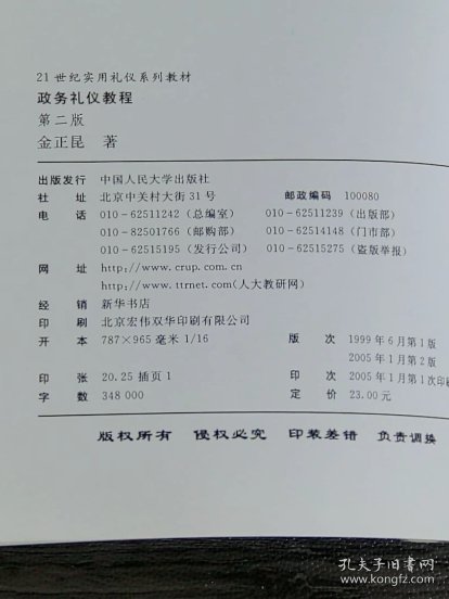 政务礼仪教程