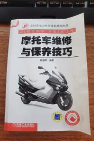 摩托车维修与保养技巧