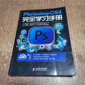 Photoshop  CS4完全学习手册 无光盘