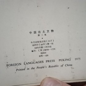 中国出土文物明胜片第二集（全套十二张）