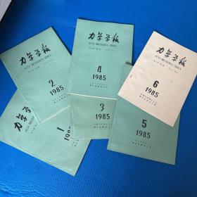 力學(xué)學(xué)報（ACTA MECHANICA SINICA）