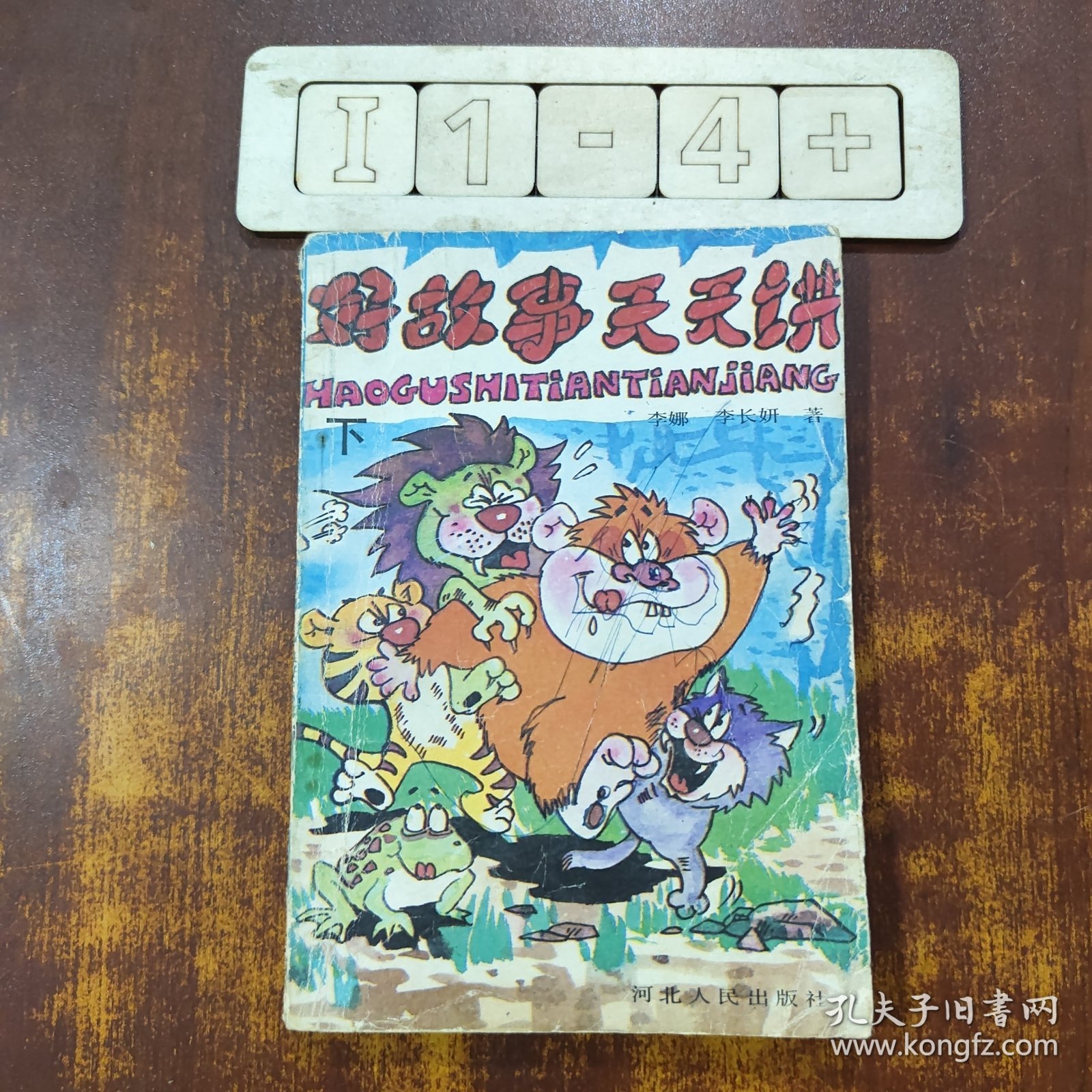 点击查看原图 好故事天天讲 下