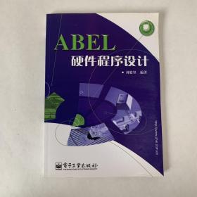 ABEL 硬件程序设计