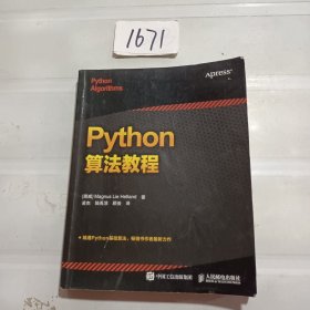 Python算法教程