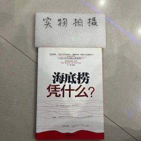 海底捞凭什么