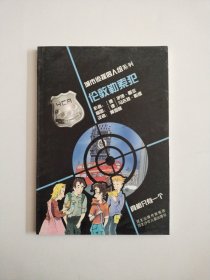 城市侦探四人组 伦敦勒索犯