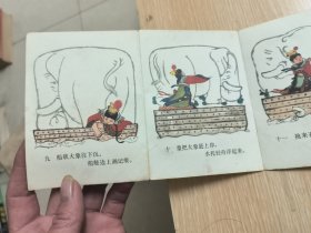 曹冲称象（折叠彩色连环画）