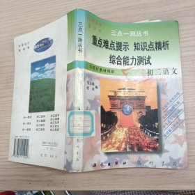 初二语文