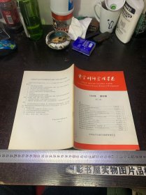 医学科研管理杂志1989年第4期