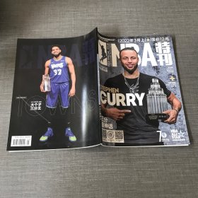 NBA特刊2022年3月上