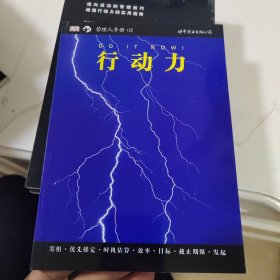 行动力：管理人手册02