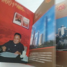 伟大历程 庆祝中国共产党成立八十周年 1921—2001 邮册