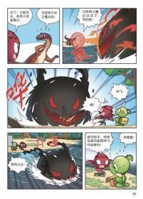 植物大战僵尸2恐龙漫画魔法守护者 笑江南 编绘 9787514878080 中国少年儿童出版社