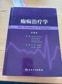 癫痫治疗学
