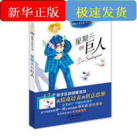 星期天的巨人