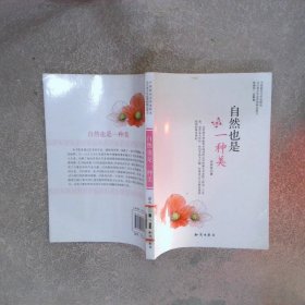自然也是一種美