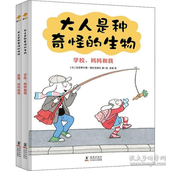 《大人是种奇怪的生物（精装全二册）》亲子日常爆笑治愈漫画绘本