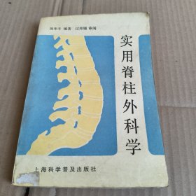 187《实用脊柱外科学》