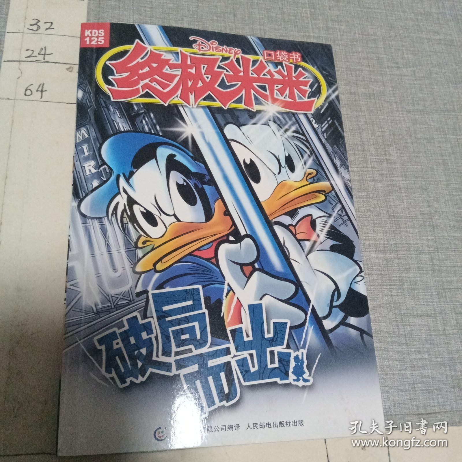 终极米迷口袋书：破局而出