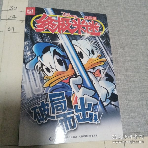 终极米迷口袋书：破局而出