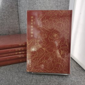 【未拆封】绣像红楼梦散套-------奎文萃珍 清人改编的“红楼戏”中影响最大的戏曲作品之一，其体虽似杂剧，而实为传奇之变体，演出时颇具感染力，曾一度活跃于戏曲舞台