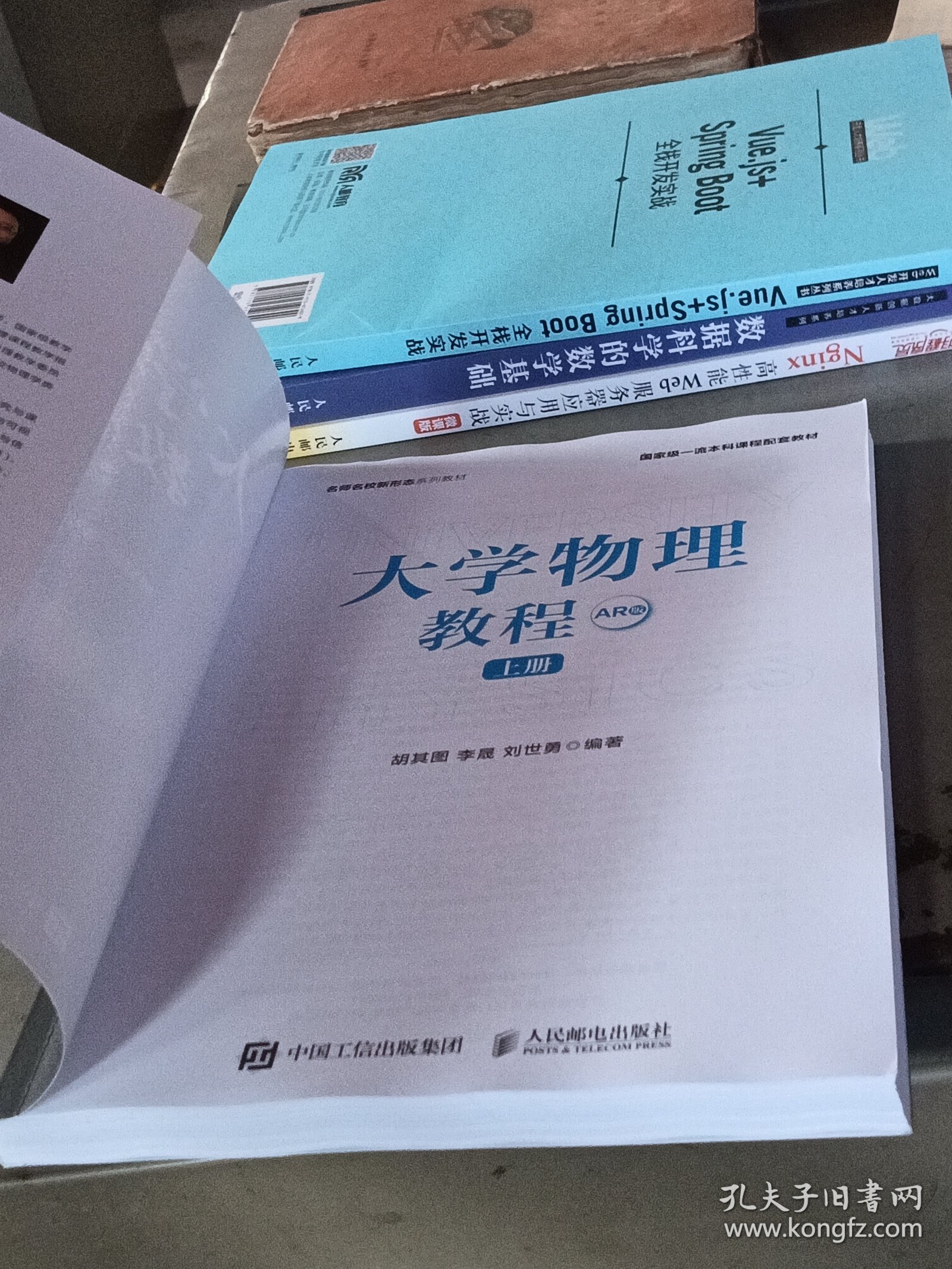 大学物理教程上册