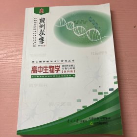 典例教案 高中生物学 选择性必修2浙科版