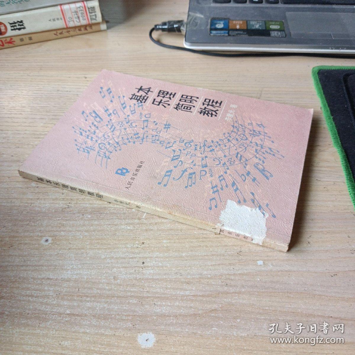 点击查看原图 基本乐理简明教程