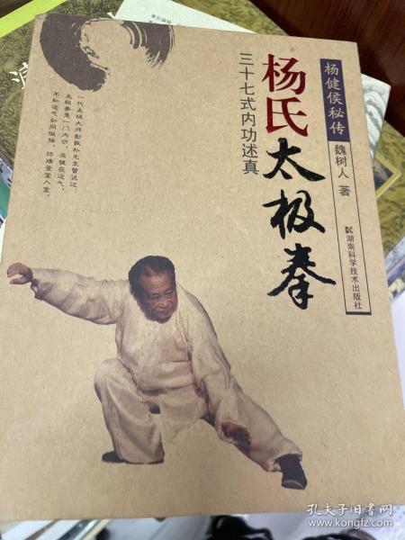 杨式太极拳：三十七式内功述真