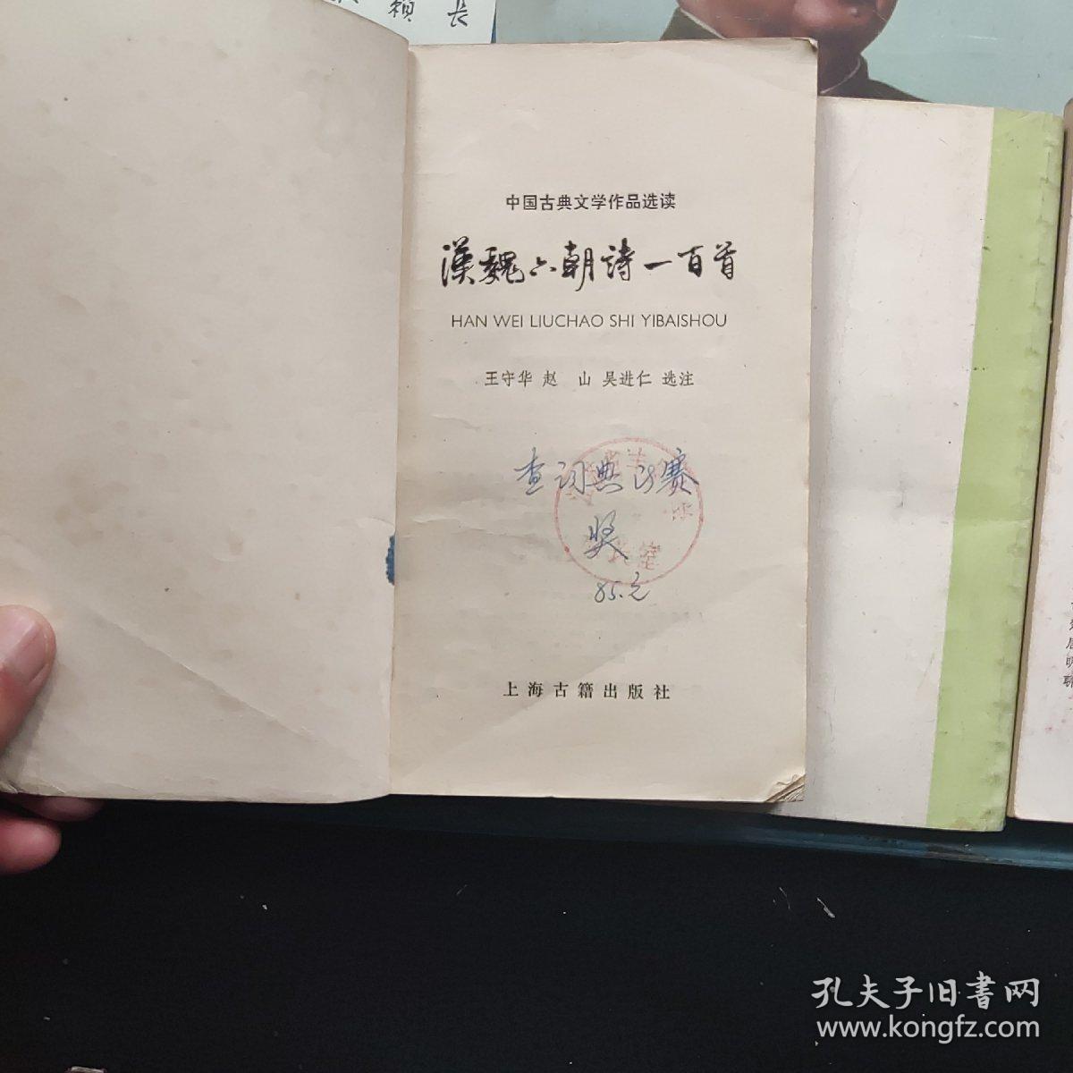 中国古典文学作品选读:元明清诗一百首+唐宋词一百首+古代民歌一百首+汉魏六朝诗一百首+绝句三百首（5本合售）