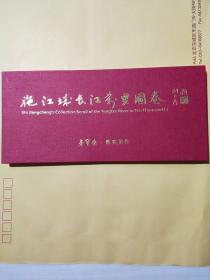 施江城长江万里图长卷