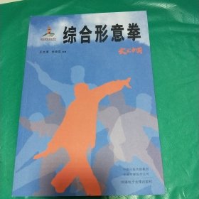 K 综合形意拳