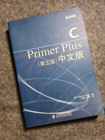 C Primer Plus（第五版） 中文版