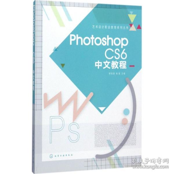 Photoshop  CS6中文教程(顾海清)