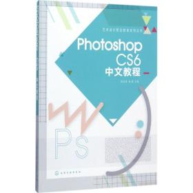 Photoshop  CS6中文教程(顾海清)