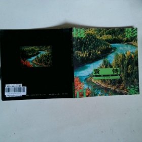 摄影百家-袁铸:自然之窗