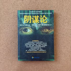 阴谋论：为什么人类过去、现在、未来都不是地球的主人