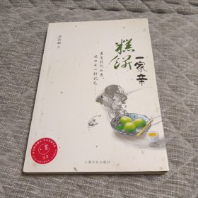 糕饼一家亲