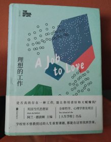 人生学校：理想的工作