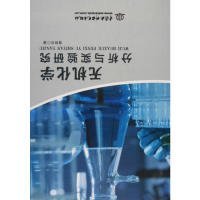 无机化学分析与实验研究