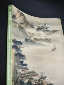 嘉德四季 39 中国近现代书画(三)