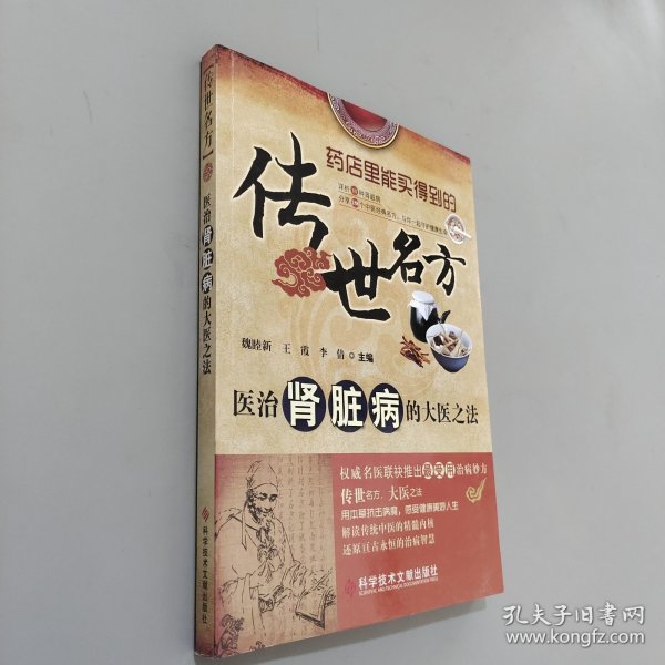 传世名方：医治肾脏病的大医之法