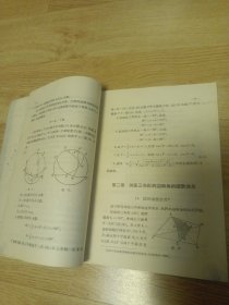 球面三角学