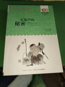 《宝葫芦的秘密》