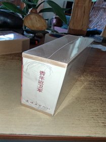 连环画： 青年近卫军 合订本 连社雷人50开皮面小精