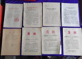 北京市总工会相关活动通知与工会工作简报，简报，北京市总工会“关于组织五月的鲜花的文件”等资料共计38份合售